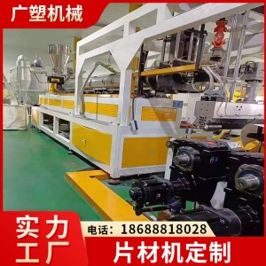 廣塑機械 穴盤育苗盤片材生產設備 PET片材機出生產線