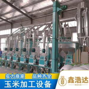 鑫浩達 中型玉米加工設備 小型大型成套玉米加工機械