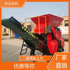天眾農(nóng)機 稻田粉土機 堅固耐用 支持售后維修保修